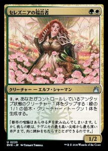 MTG ■金/日本語版■ 《セレズニアの福音者/Selesnya Evangel》ラヴニカ リマスター RVR