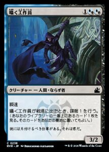 MTG ■金/日本語版■ 《囁く工作員/Whisper Agent》ラヴニカ リマスター RVR