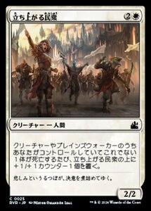 MTG ■白/日本語版■ 《立ち上がる民衆/Rising Populace》★FOIL★ ラヴニカ リマスター RVR