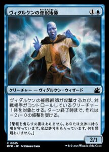 MTG ■青/日本語版■ 《ヴィダルケンの催眠術師/Vedalken Mesmerist》★FOIL★ ラヴニカ リマスター RVR