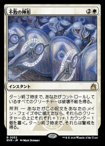 MTG ■白/日本語版■ 《不敗の陣形/Unbreakable Formation》★FOIL★ ラヴニカ リマスター RVR