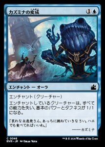 MTG ■青/日本語版■ 《カズミナの変成/Kasmina's Transmutation》★FOIL★ ラヴニカ リマスター RVR