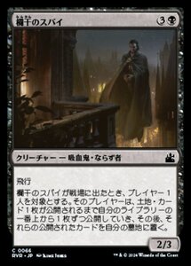 MTG ■黒/日本語版■ 《欄干のスパイ/Balustrade Spy》★FOIL★ ラヴニカ リマスター RVR