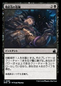 MTG ■黒/日本語版■ 《地底街の抱擁/Undercity's Embrace》★FOIL★ ラヴニカ リマスター RVR