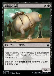 MTG ■黒/日本語版■ 《債務者の輸送/Debtors' Transport》★FOIL★ ラヴニカ リマスター RVR