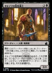 MTG ■黒/日本語版■ 《オルゾフの安死術士/Orzhov Euthanist》★FOIL★ ラヴニカ リマスター RVR