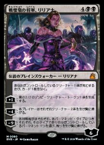 MTG ■黒/日本語版■ 《戦慄衆の将軍、リリアナ/Liliana, Dreadhorde General》★FOIL★ ラヴニカ リマスター RVR