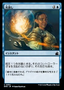 MTG ■青/日本語版■ 《火消し/Quench》★FOIL★ ラヴニカ リマスター RVR