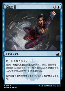 MTG ■青/日本語版■ 《急進思想/Radical Idea》★FOIL★ ラヴニカ リマスター RVR