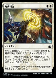 MTG ■白/日本語版■ 《略式判決/Summary Judgment》★FOIL★ ラヴニカ リマスター RVR