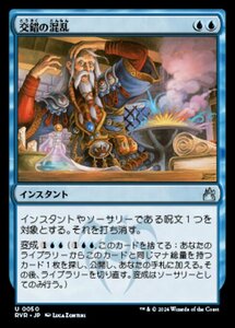 MTG ■青/日本語版■ 《交錯の混乱/Muddle the Mixture》★FOIL★ ラヴニカ リマスター RVR