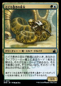 MTG ■金/日本語版■ 《とぐろ巻きの巫女/Coiling Oracle》★FOIL★ ラヴニカ リマスター RVR