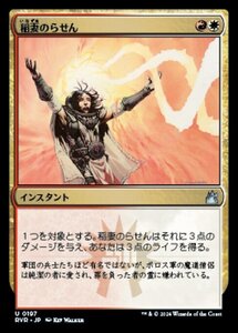 MTG ■金/日本語版■ 《稲妻のらせん/Lightning Helix》★FOIL★ ラヴニカ リマスター RVR