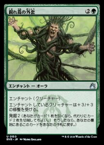 MTG ■緑/日本語版■ 《腐れ蔦の外套/Moldervine Cloak》★FOIL★ ラヴニカ リマスター RVR