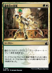 MTG ■金/日本語版■ 《議事会の招集/Call of the Conclave》★FOIL★ ラヴニカ リマスター RVR