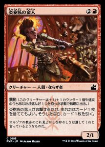 MTG ■赤/日本語版■ 《炎樹族の蛮人/Burning-Tree Vandal》★FOIL★ ラヴニカ リマスター RVR