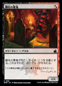 MTG ■金/日本語版■ 《脚光の悪鬼/Footlight Fiend》★FOIL★ ラヴニカ リマスター RVR