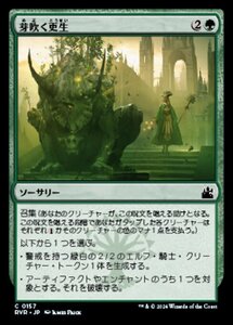 MTG ■緑/日本語版■ 《芽吹く更生/Sprouting Renewal》★FOIL★ ラヴニカ リマスター RVR