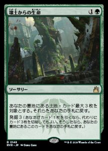 MTG ■緑/日本語版■ 《壌土からの生命/Life from the Loam》★FOIL★ ラヴニカ リマスター RVR