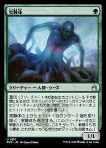 MTG ■緑/日本語版■ 《実験体/Experiment One》★FOIL★ ラヴニカ リマスター RVR