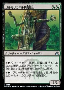 MTG ■金/日本語版■ 《ゴルガリのギルド魔道士/Golgari Guildmage》★FOIL★ ラヴニカ リマスター RVR