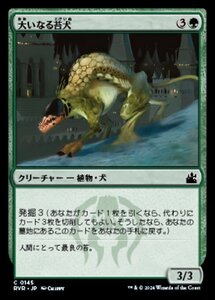 MTG ■緑/日本語版■ 《大いなる苔犬/Greater Mossdog》★FOIL★ ラヴニカ リマスター RVR