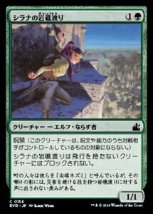 MTG ■緑/日本語版■ 《シラナの岩礁渡り/Silhana Ledgewalker》★FOIL★ ラヴニカ リマスター RVR