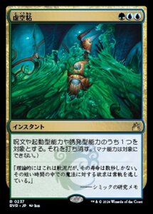 MTG ■金/日本語版■ 《虚空粘/Voidslime》★FOIL★ ラヴニカ リマスター RVR