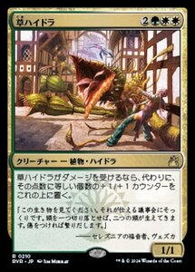 MTG ■金/日本語版■ 《草ハイドラ/Phytohydra》★FOIL★ ラヴニカ リマスター RVR