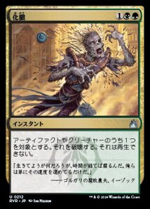 MTG ■金/日本語版■ 《化膿/Putrefy》★FOIL★ ラヴニカ リマスター RVR