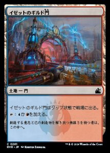 MTG ■土地/日本語版■ 《イゼットのギルド門/Izzet Guildgate》★FOIL★ ラヴニカ リマスター RVR