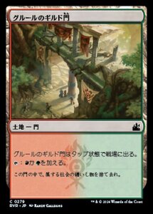 MTG ■土地/日本語版■ 《グルールのギルド門/Gruul Guildgate》★FOIL★ ラヴニカ リマスター RVR