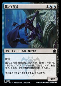 MTG ■金/日本語版■ 《囁く工作員/Whisper Agent》★FOIL★ ラヴニカ リマスター RVR