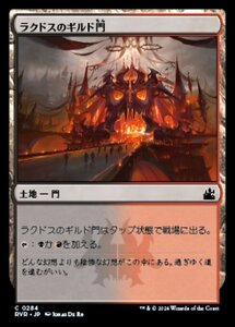 MTG ■土地/日本語版■ 《ラクドスのギルド門/Rakdos Guildgate》★FOIL★ ラヴニカ リマスター RVR