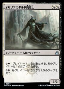 MTG ■金/日本語版■ 《オルゾフのギルド魔道士/Orzhov Guildmage》★FOIL★ ラヴニカ リマスター RVR