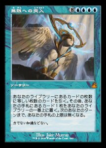 MTG ■青/日本語版■ 《無限への突入/Enter the Infinite》★旧枠FOIL★ ラヴニカ リマスター RVR