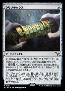 (251) MTG ■無/日本語版■ 《クリプテックス/Cryptex》カルロフ邸殺人事件 MKM 茶R