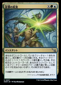 (227) MTG ■金/日本語版■ 《排撃の変異/Repulsive Mutation》カルロフ邸殺人事件 MKM 金U