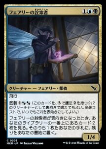 (203) MTG ■金/日本語版■ 《フェアリーの詮索者/Faerie Snoop》カルロフ邸殺人事件 MKM 金C