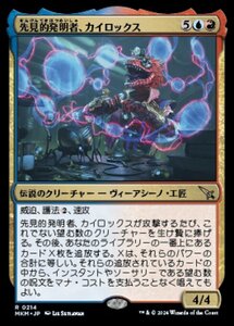 (214) MTG ■金/日本語版■ 《先見的発明者、カイロックス/Kylox, Visionary Inventor》カルロフ邸殺人事件 MKM 金R