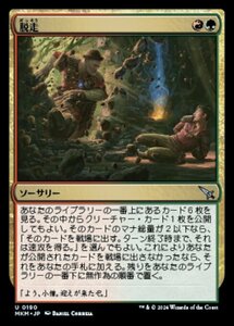 (190) MTG ■金/日本語版■ 《脱走/Break Out》カルロフ邸殺人事件 MKM 金U