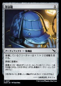 (257) MTG ■無/日本語版■ 《探偵帽/Thinking Cap》カルロフ邸殺人事件 MKM 茶C