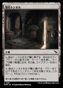 (261) MTG ■土地/日本語版■ 《脱出トンネル/Escape Tunnel》カルロフ邸殺人事件 MKM 土地C