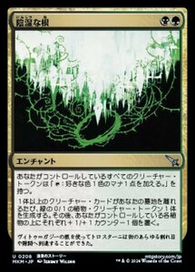 (208) MTG ■金/日本語版■ 《陰湿な根/Insidious Roots》カルロフ邸殺人事件 MKM 金U