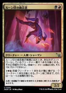 (229) MTG ■金/日本語版■ 《ルーン印の曲芸者/Rune-Brand Juggler》カルロフ邸殺人事件 MKM 金U