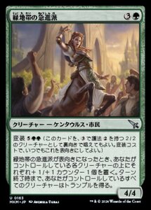 (163) MTG ■緑/日本語版■ 《緑地帯の急進派/Greenbelt Radical》カルロフ邸殺人事件 MKM 緑U