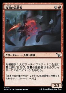 (147) MTG ■赤/日本語版■ 《復讐の追跡者/Vengeful Tracker》カルロフ邸殺人事件 MKM 赤U