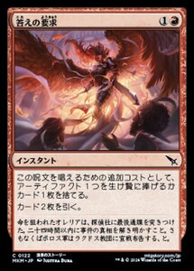 (122) MTG ■赤/日本語版■ 《答えの要求/Demand Answers》カルロフ邸殺人事件 MKM 赤C