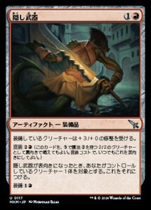 (117) MTG ■赤/日本語版■ 《隠し武器/Concealed Weapon》カルロフ邸殺人事件 MKM 赤U