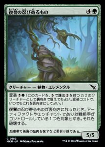 (182) MTG ■緑/日本語版■ 《復讐の忍び寄るもの/Vengeful Creeper》カルロフ邸殺人事件 MKM 緑C